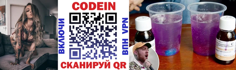 Кодеин Purple Drank  Купить  Плёс 